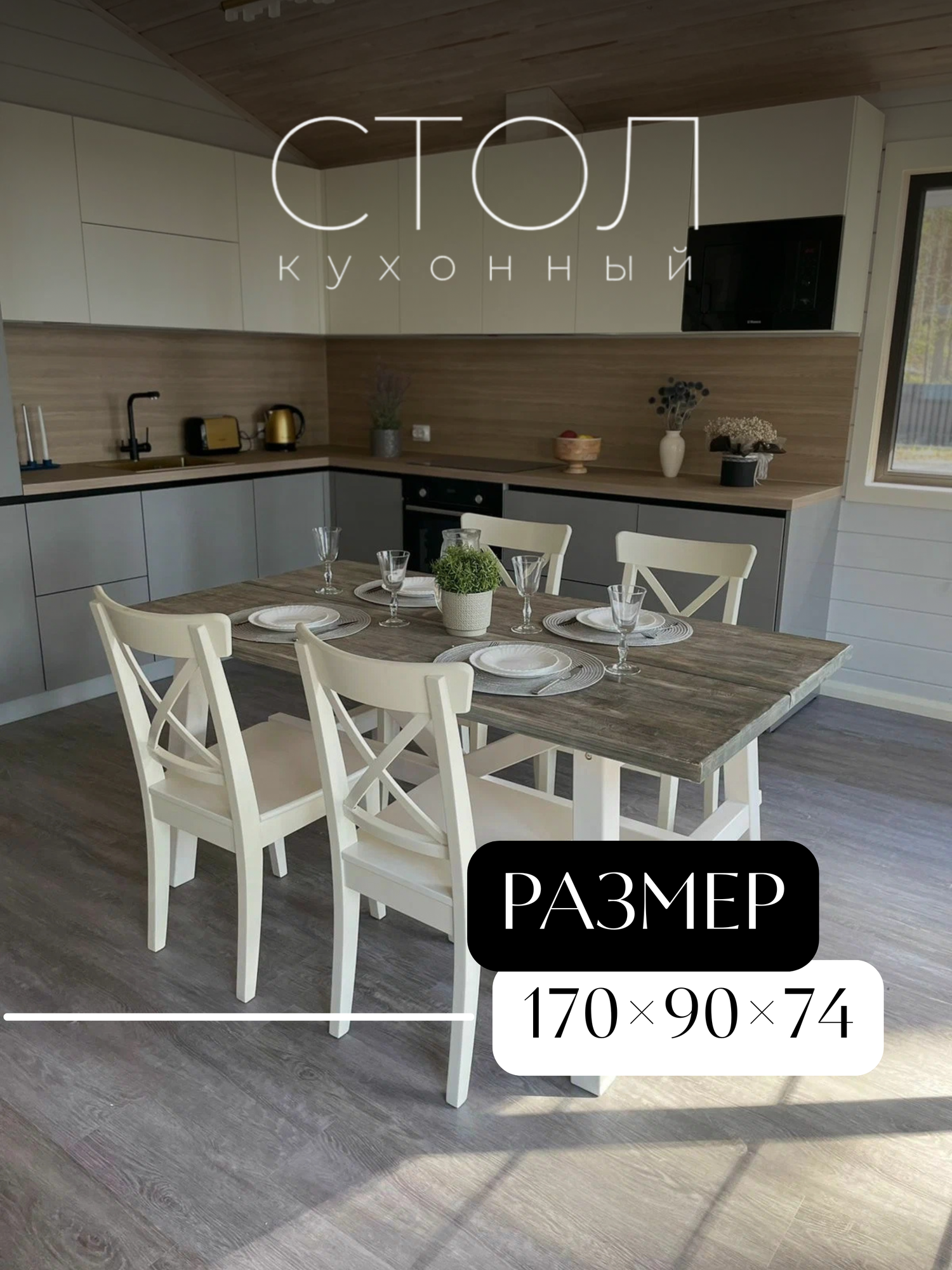 Стол кухонный обеденный скогста мини /на 4-6 персон светлый графит