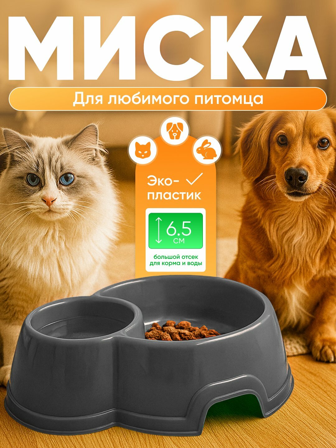 Двойная миска, для кошек и собак, две секции, 2 секции, серая