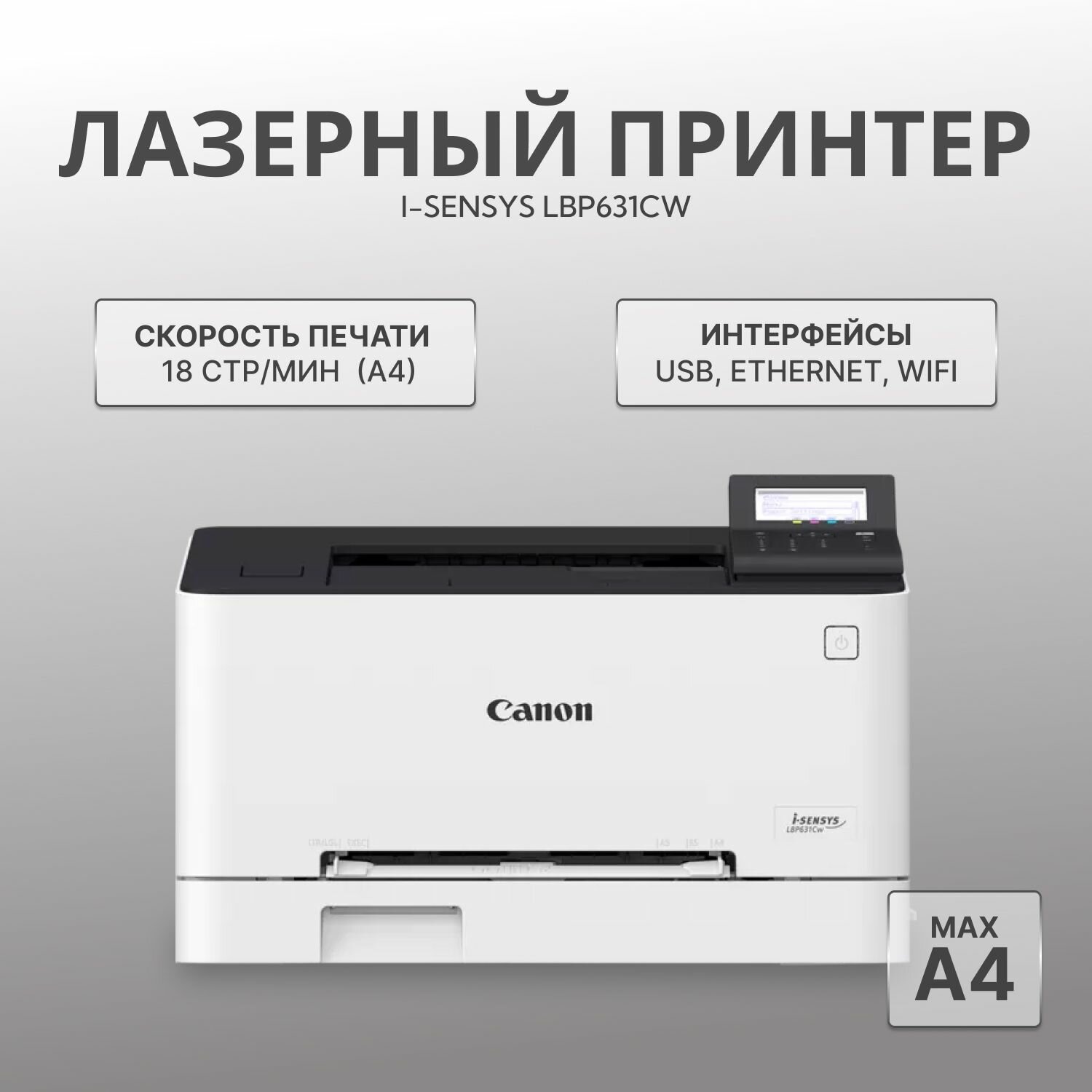 Принтер Canon i-SENSYS LBP631Cw, A4, 18стр/мин, USB, 600 dpi
