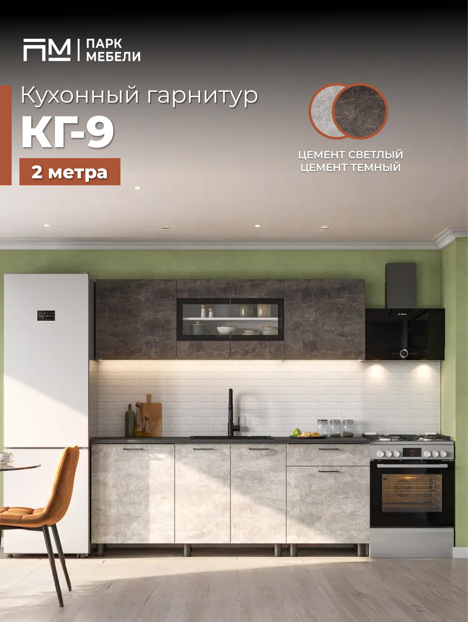 Кухонный гарнитур 