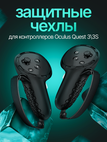 Изображение товара Чехол VR BOOST, для контроллеров Oculus Quest 3, 3S, защита от ударов