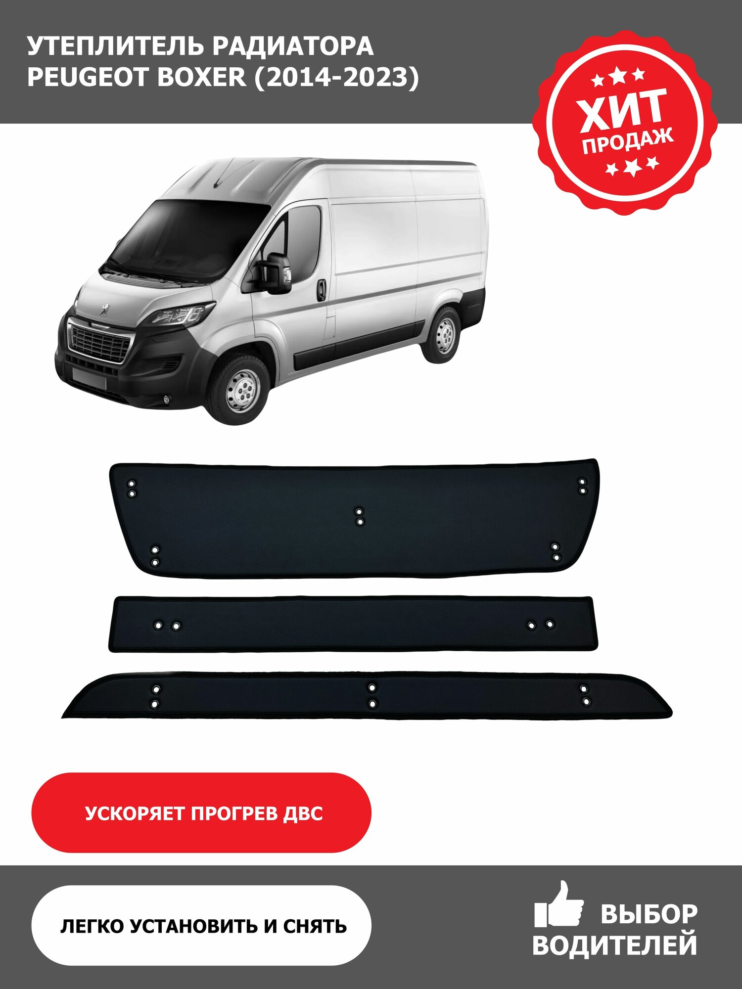 Утеплитель радиатора Peugeot Boxer/Пежо Боксер