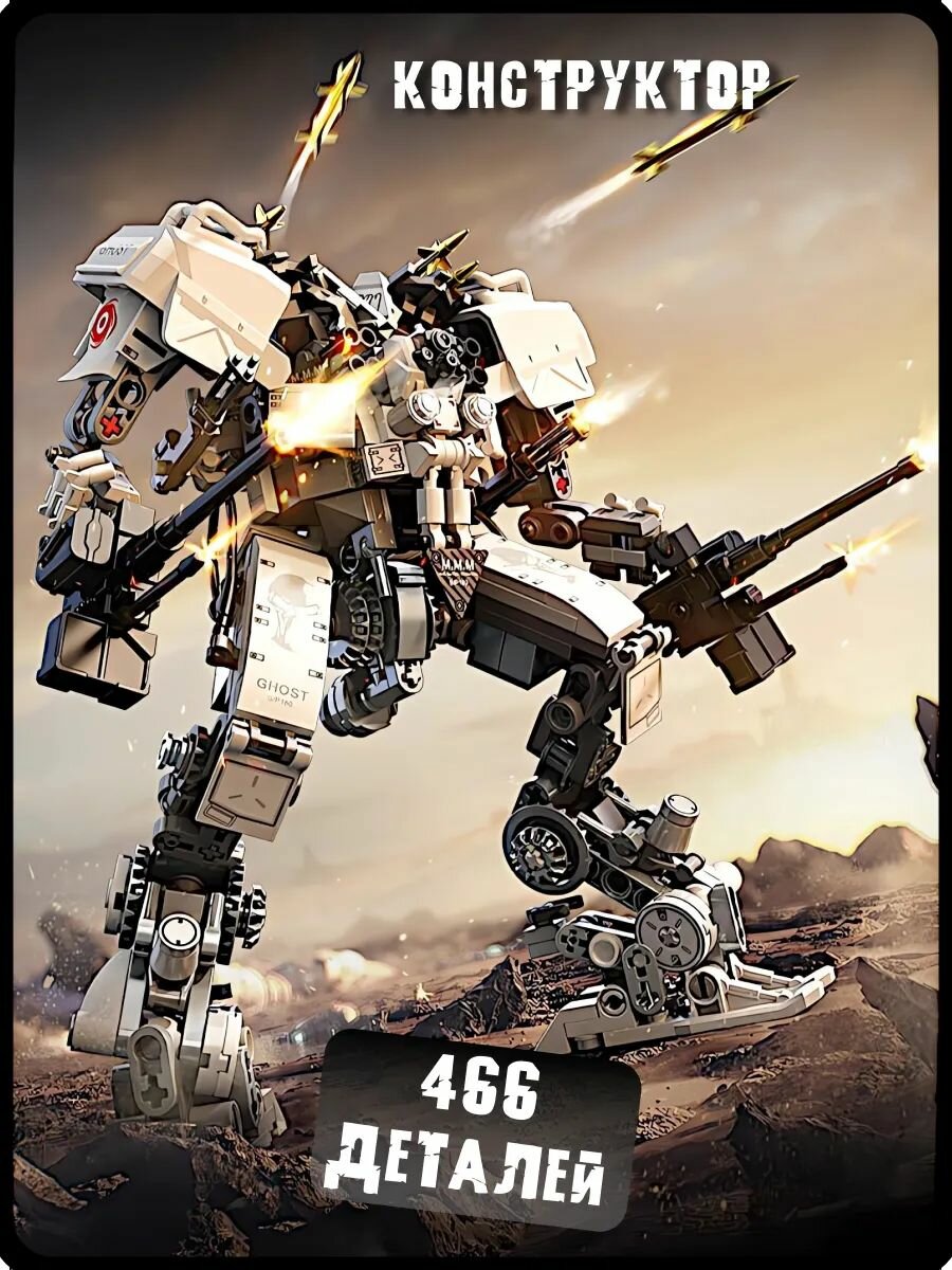 Конструктор для мальчиков робот Mecha