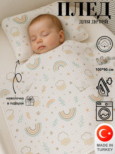 Детский вафельный плед 90×100 см — мягкий, дышащий, гипоаллергенный, для новорождённых и детей