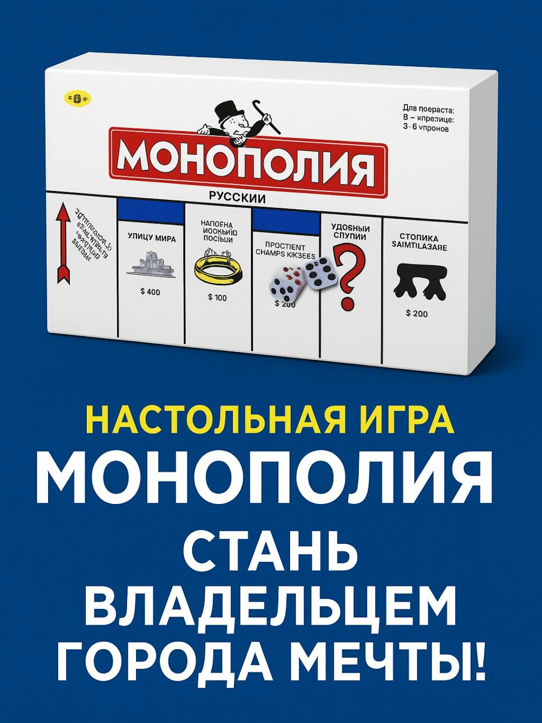 Игрушка настольная игра для детей и взрослых монополия. игра в семейный круг