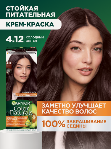 Изображение товара GARNIER Краска для волос Color Naturals, 60 мл Колор Нат 4.12 Холодный Шатен