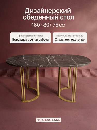 Изображение товара GEN GROUP Стол овальный кухонный 160х80 см VIOLUR, черный мрамор с золотым металлическим подстольем