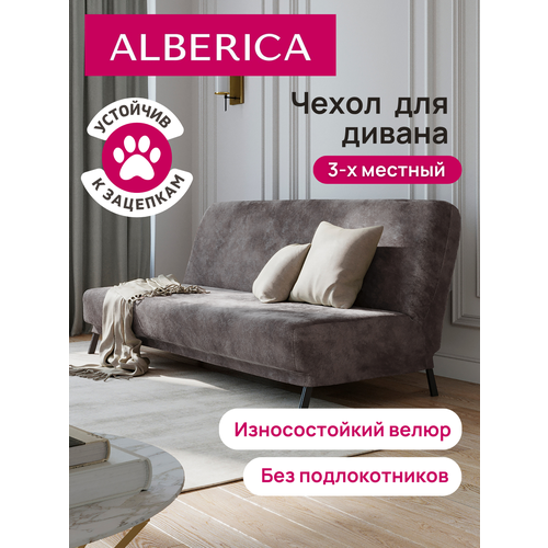 фото Универсальный чехол на диван без подлокотников alberica