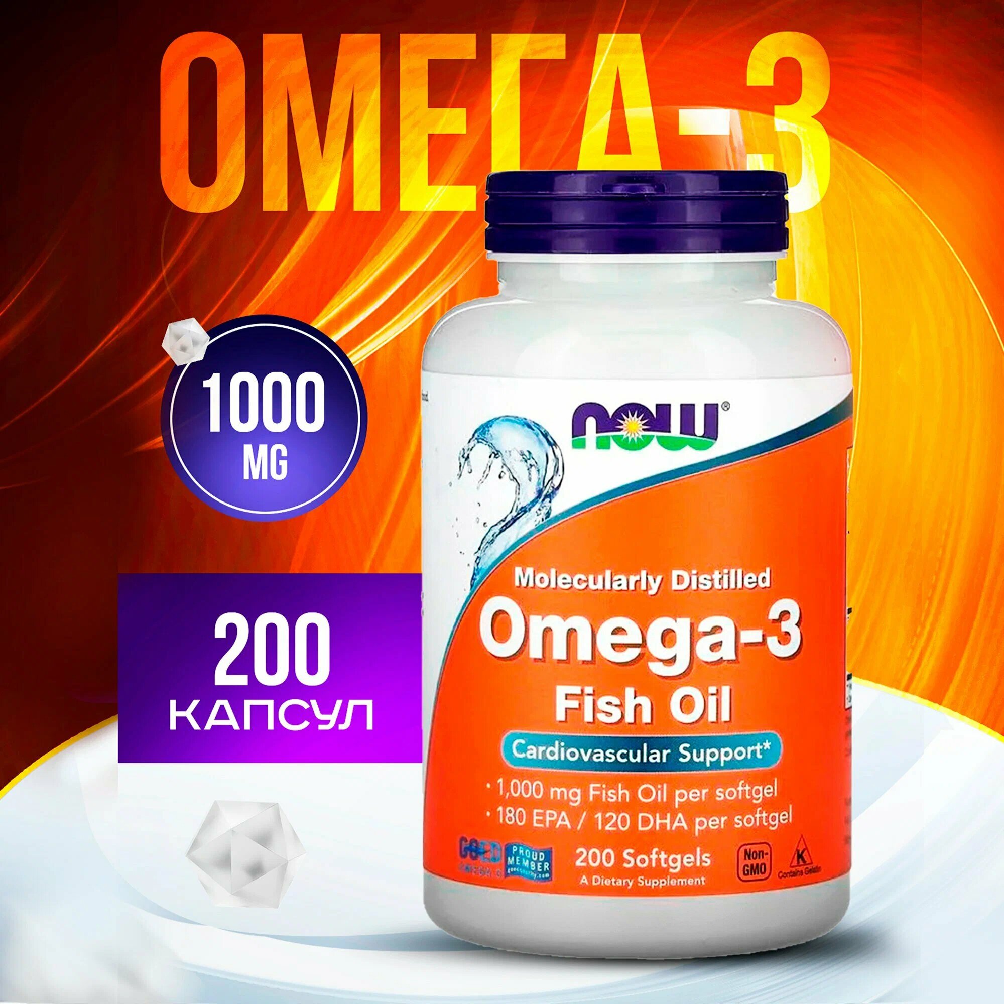 Рыбий жир NOW "Omega-3", поддержка сердца и суставов, 1000 мг, без ГМО, 200 шт.