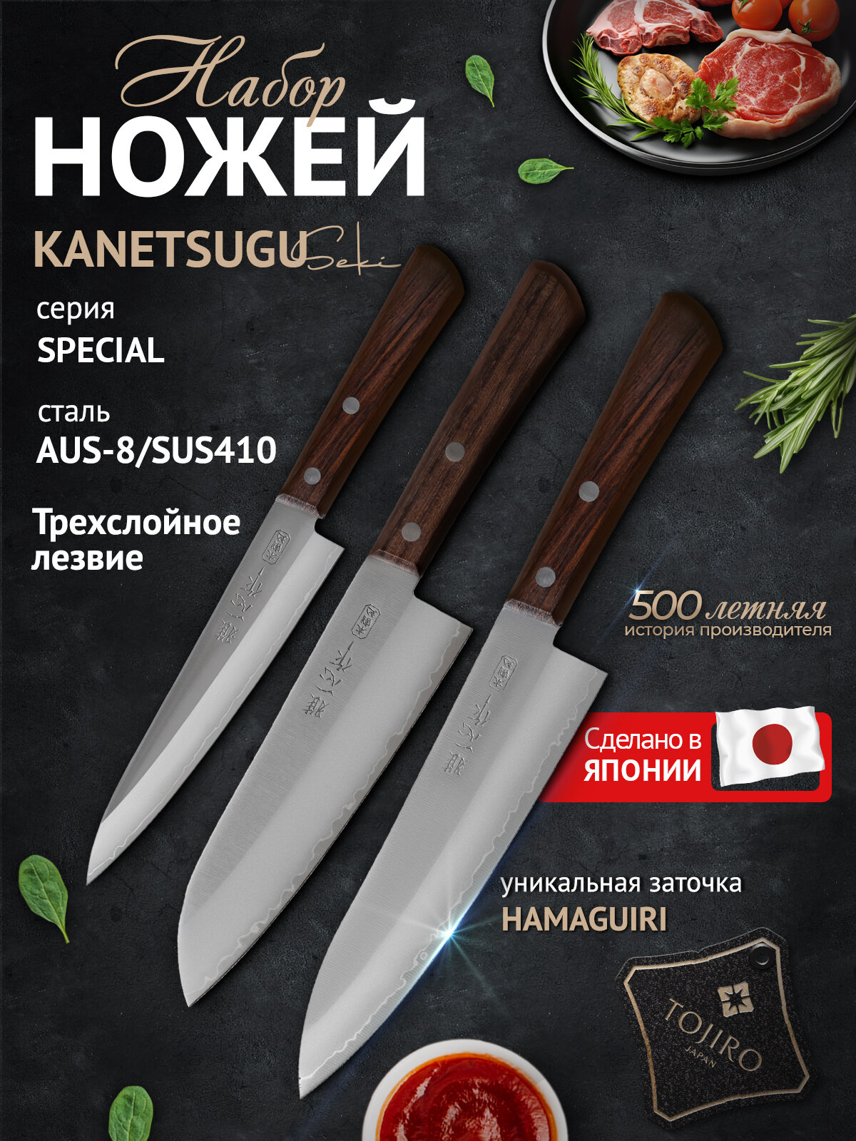 Набор из 3-х Кухонных Ножей Kanetsugu (SET-KNG004) длина лезвия 15 см 17 см 18 см Япония
