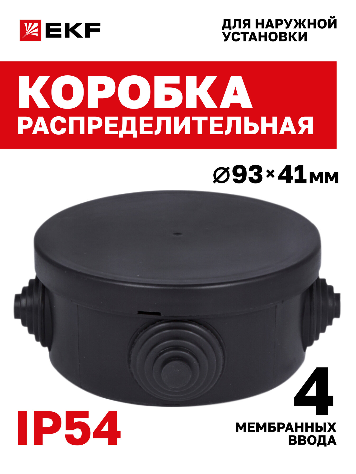 Распределительная коробка EKF КМР-040-039 с крышкой (85х40) 4 мембранных ввода чёрная IP54