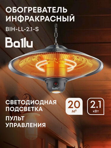 Изображение товара Инфракрасный обогреватель BALLU BIH-LL-2.1-S