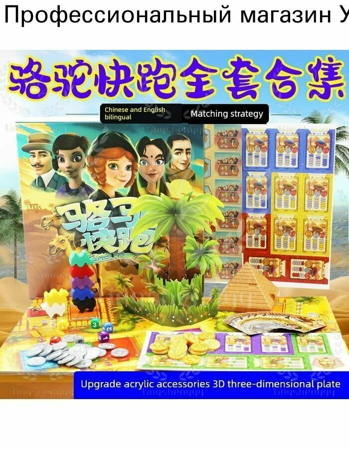 Настольная игра Camel Race (Версия Camel Race)