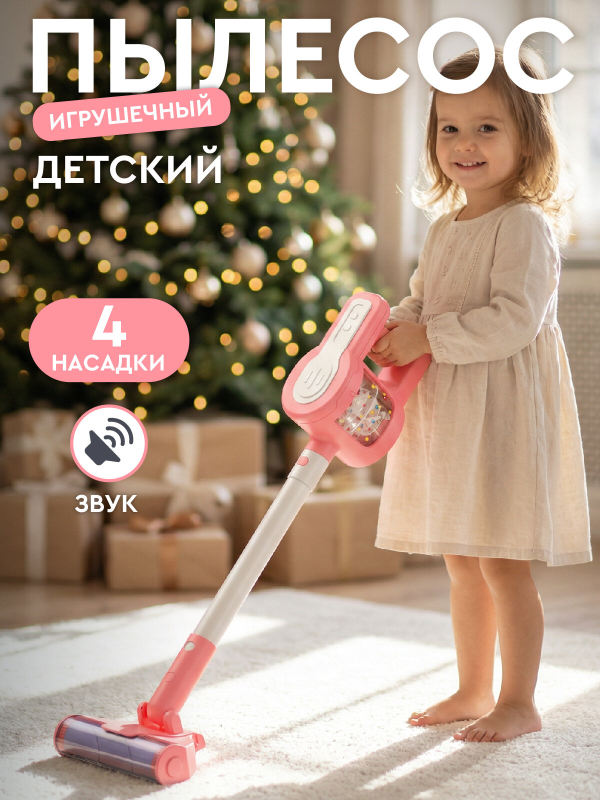 Игрушечная бытовая техника детский Вертикальный пылесос 2в1 игровой набор для уборки детский розовая серия JB0214287