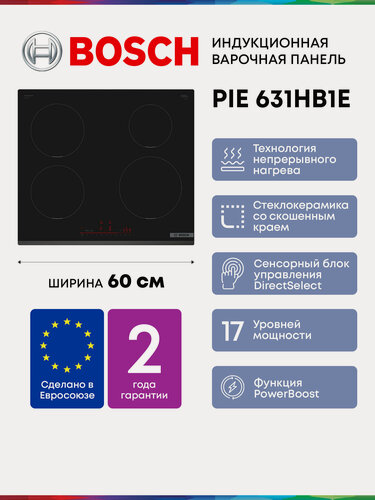 Изображение товара Индукционная варочная панель Bosch PIE631HB1E, Мощность 7400 Вт, 17 уровней мощности, Сенсорное управление
