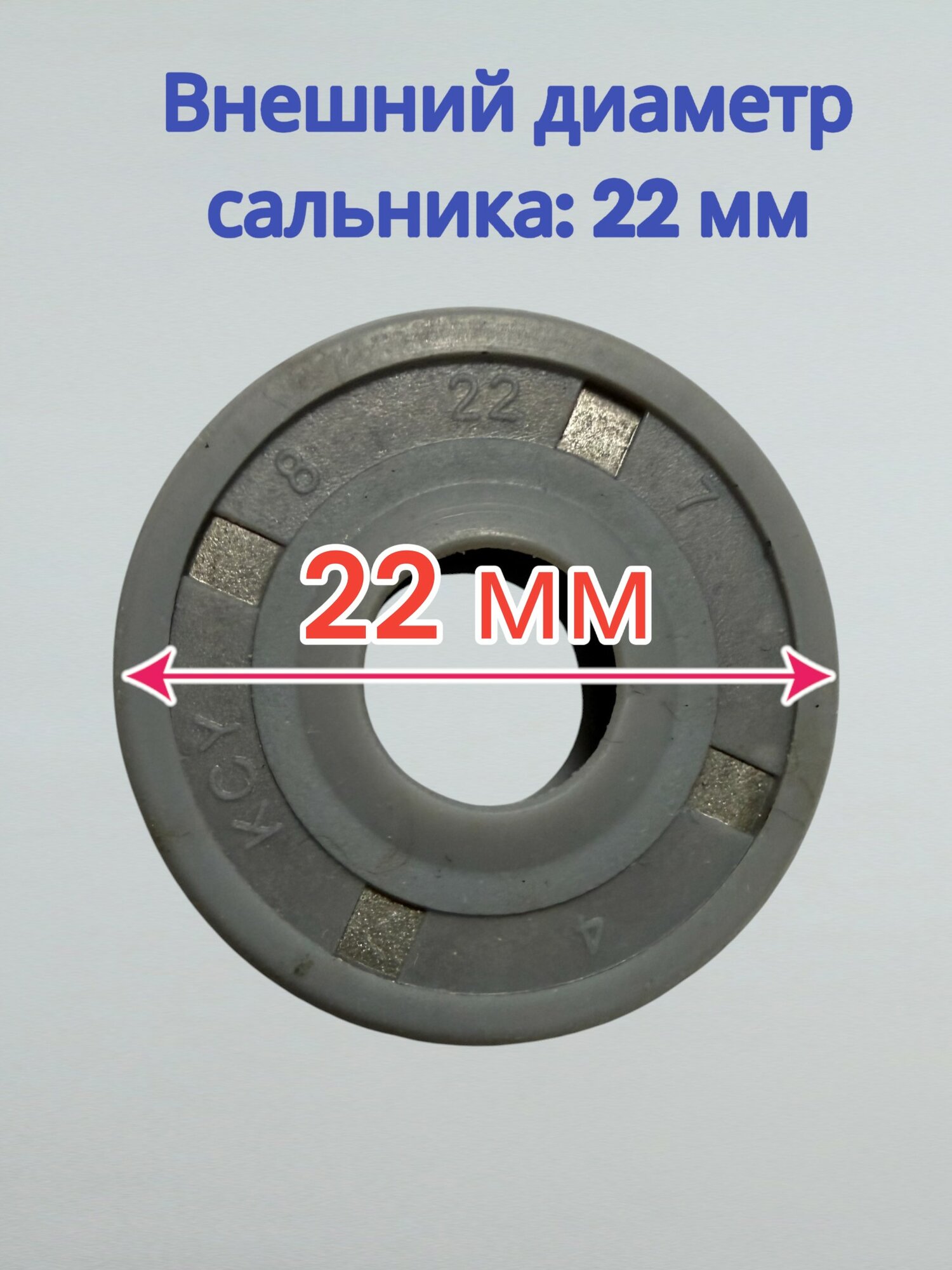 Сальник ведра хлебопечи 8x22x7 — фото 1