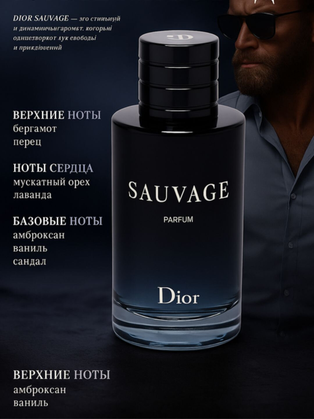 Sauvage, Eau de Parfum Dior Sauvage для мужчин Sauvage» — это не просто духи, ьяняющий аромат, — фото 1