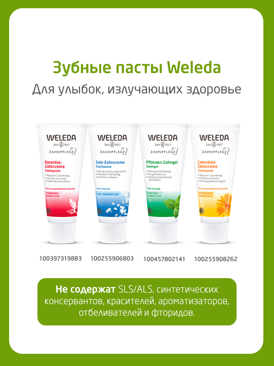 Weleda Бальзам для чувствительный десен с шалфеем, без фтора, 30 мл — фото 1