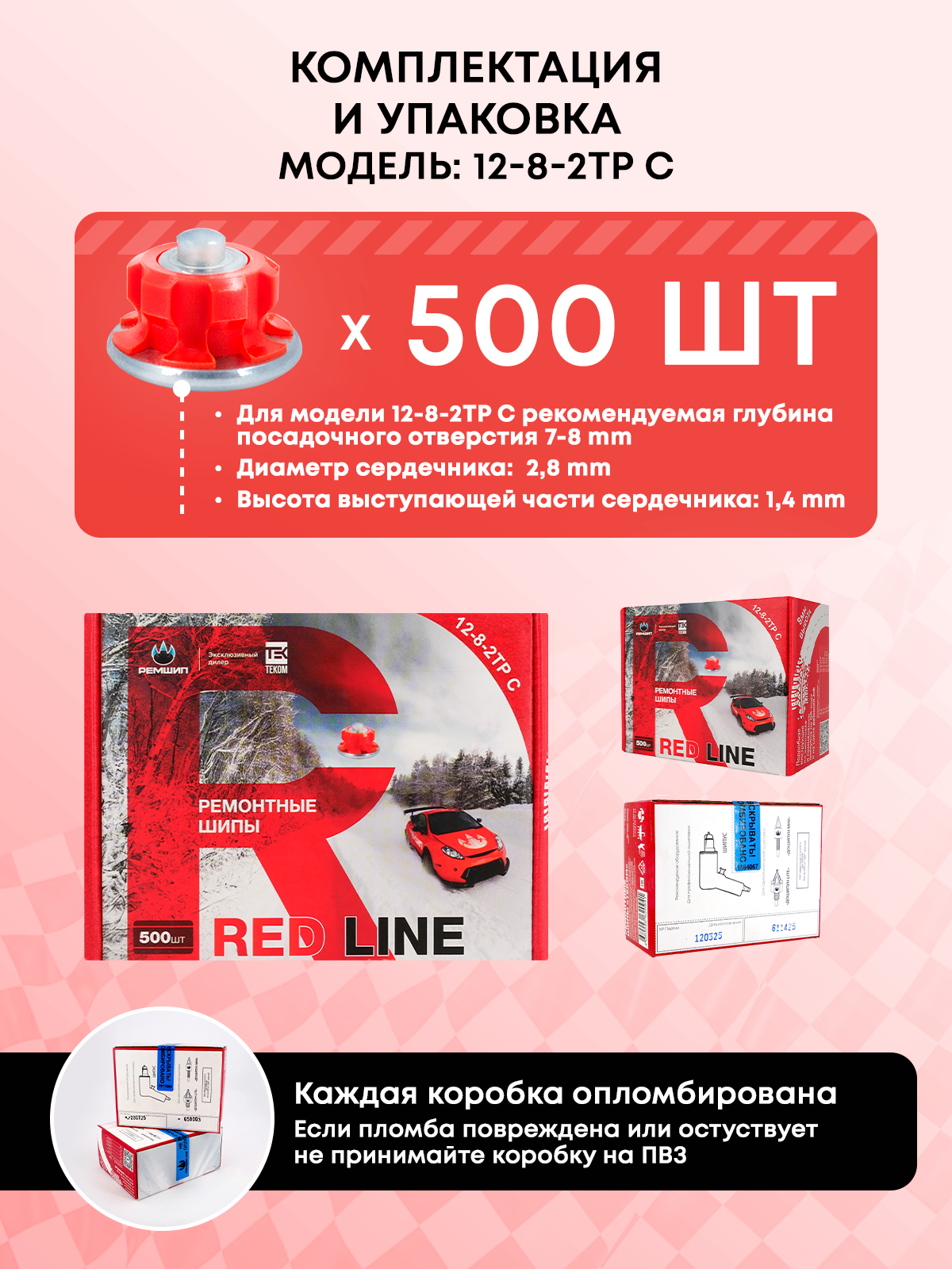 Шипы ремонтные 8 мм 500 шт. Red Line Теком 12-8-2ТР С — фото 1