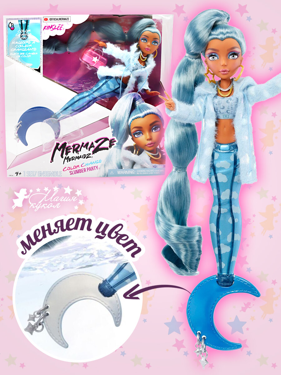 Кукла Kinslee Mermaze Mermaidz меняющая цвет Пижамная вечеринка Slumber Party