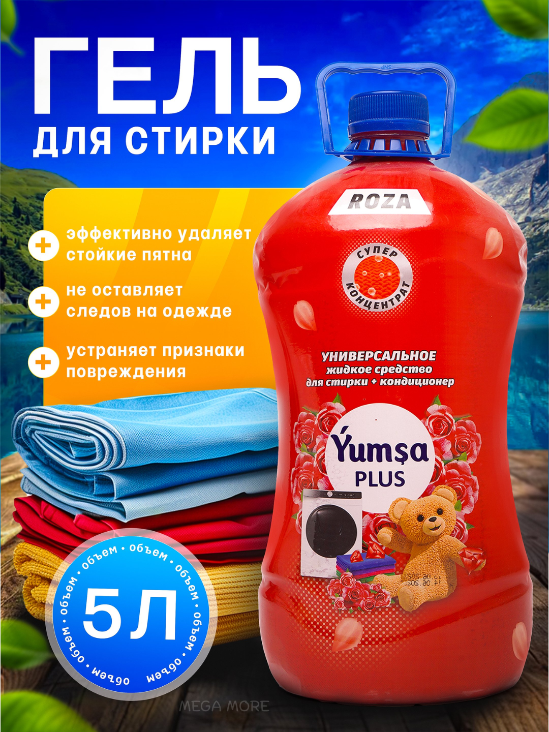 Гель для стирки YUMSA универсальный, Роза аромат, концентрированный кондиционер для белья 5л