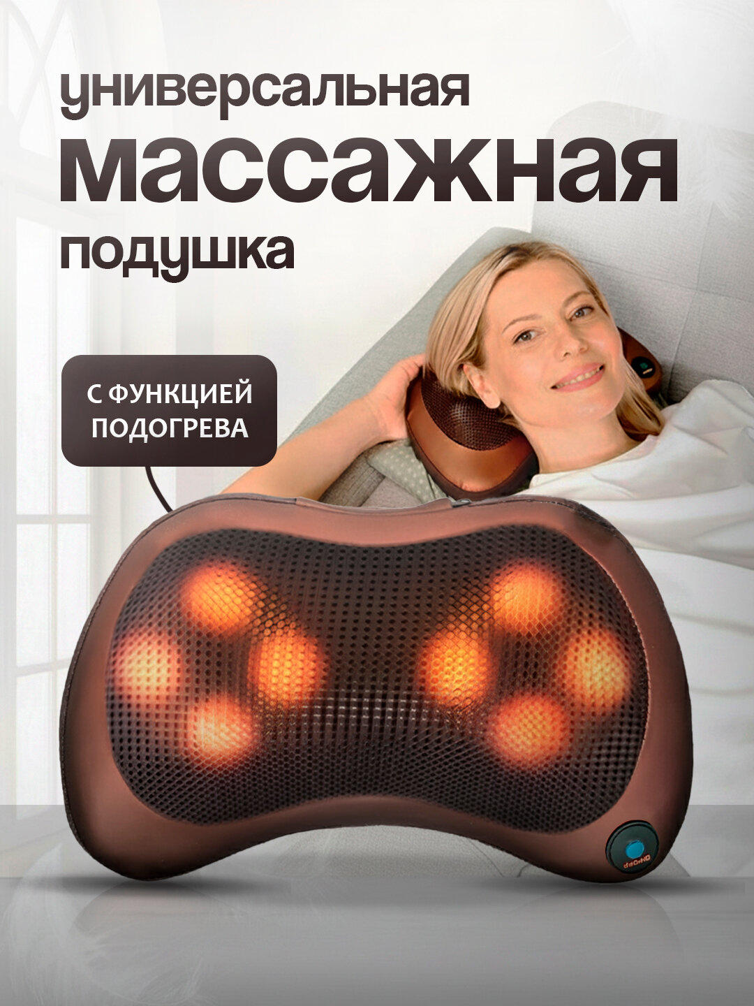 Электронный массажер для шеи, плеч и ног с функцией подогрева