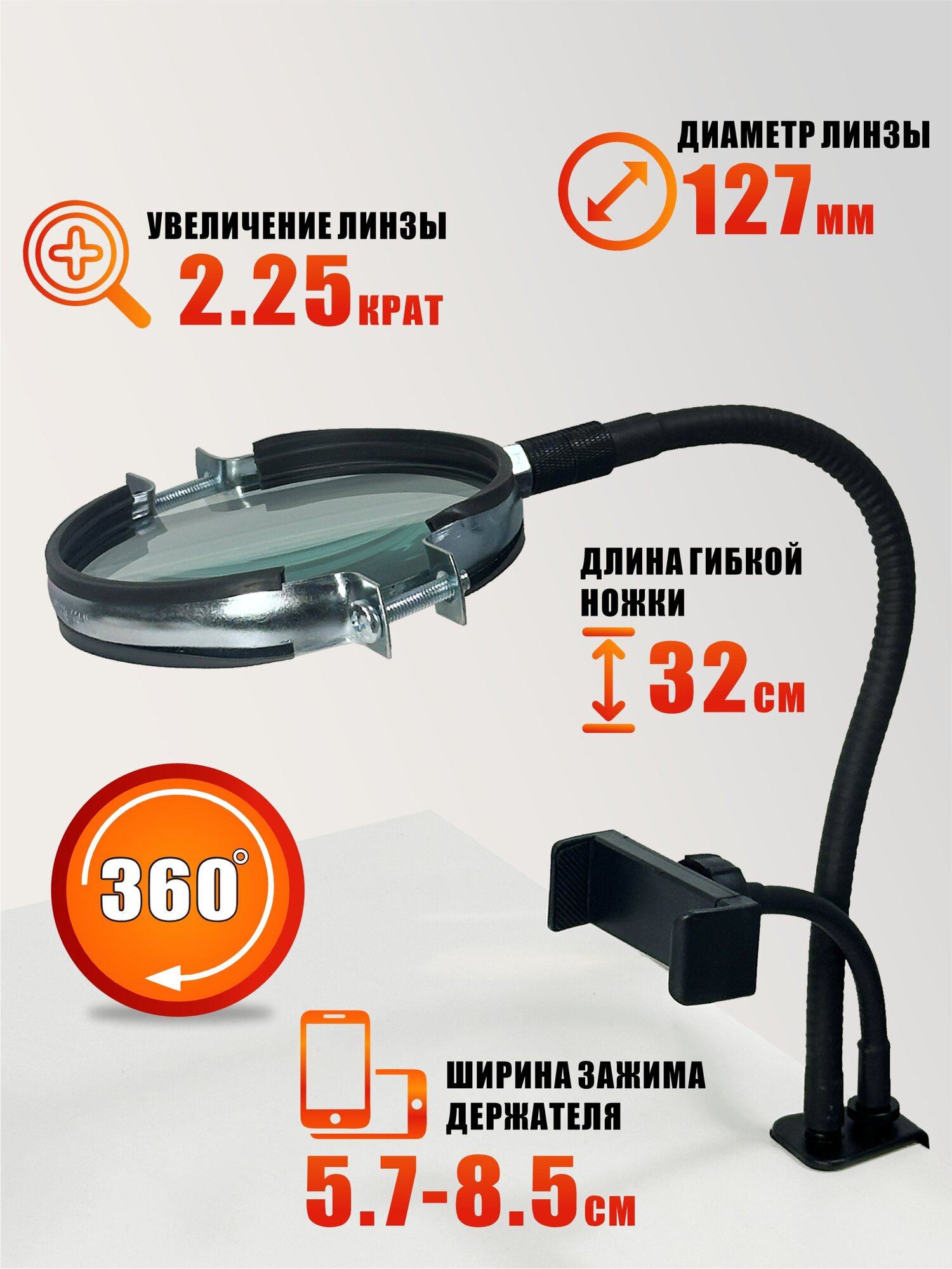 Лупа настольная с держателем телефона на гибком креплении