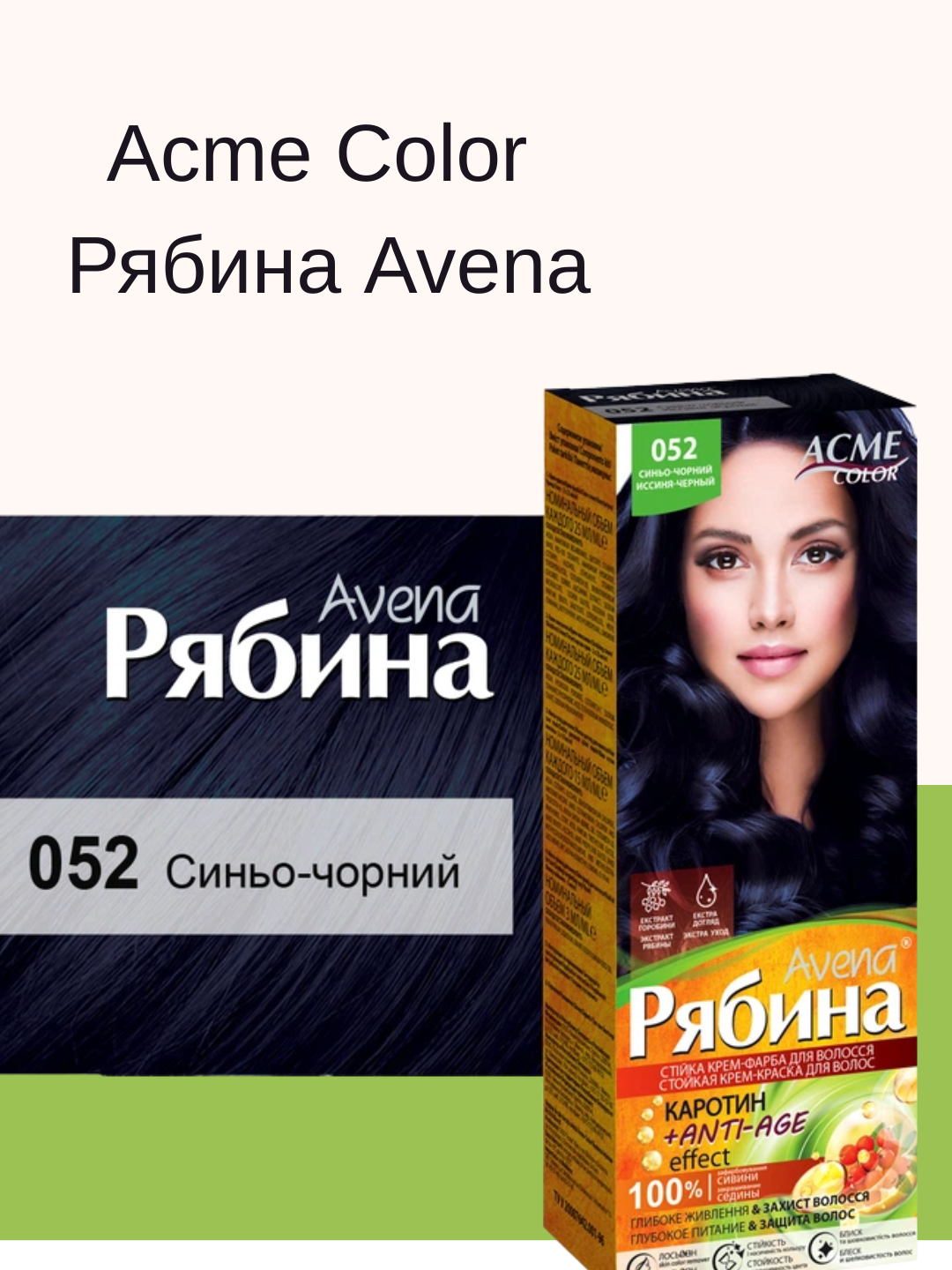 Крем-краска для волос Avena Rowan Acme Color Black Blue эффективна на 100%