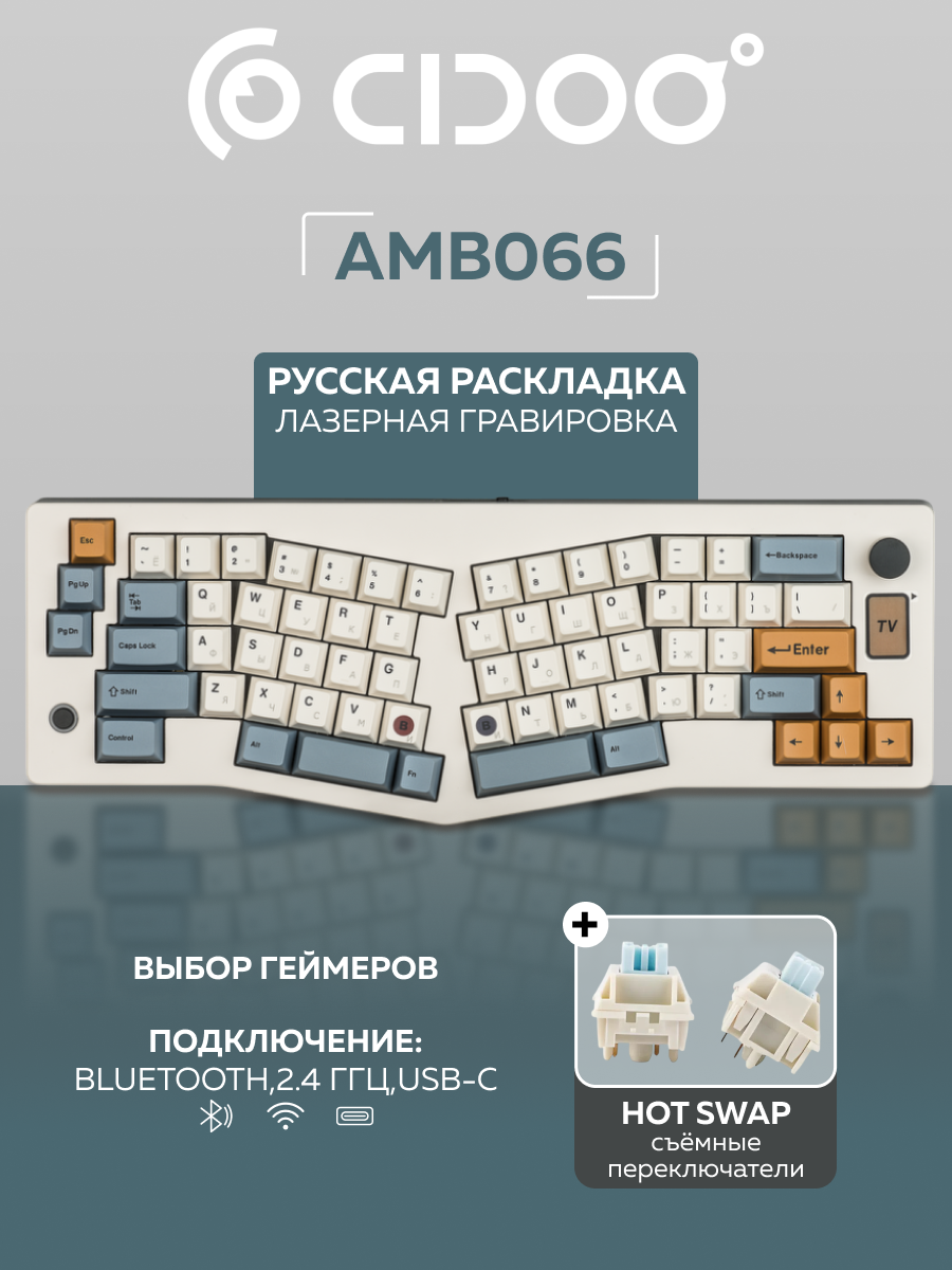 Клавиатура механическая эргономичная Cidoo ABM066 carda switch (White)