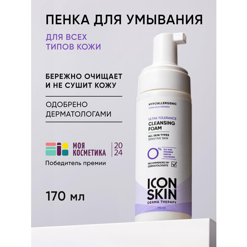 Пенка для умывания гипоаллергенная для всех типов кожи ICON SKIN, 170 мл