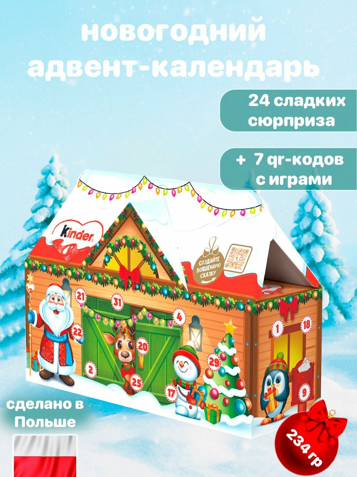 Адвент Календарь Новогодний Дом Kinder Mix 234г