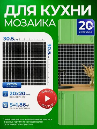 Изображение товара Плитка мозаика КерамограД стеклянная на сетке для стен кухни и фартука, влагостойкая износостойкая, 30,5х30,5см/ 20 сеток