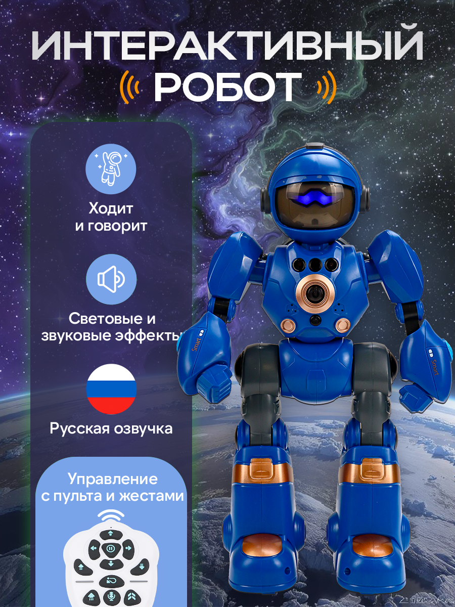 Робот на радиоуправлении (17х10х27,5 см, свет, звук, в коробке) (арт. FCJ1417868)