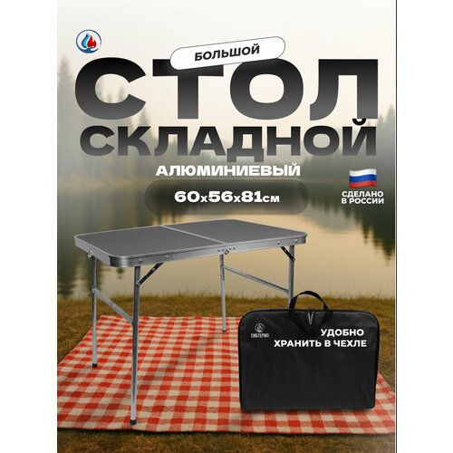 Стол разборный складной в чехле ПНД 81х56х60см