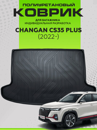 Изображение товара Коврик в багажник для Changan CS35 Plus 2022-н. в, полиуретан, PD18902002