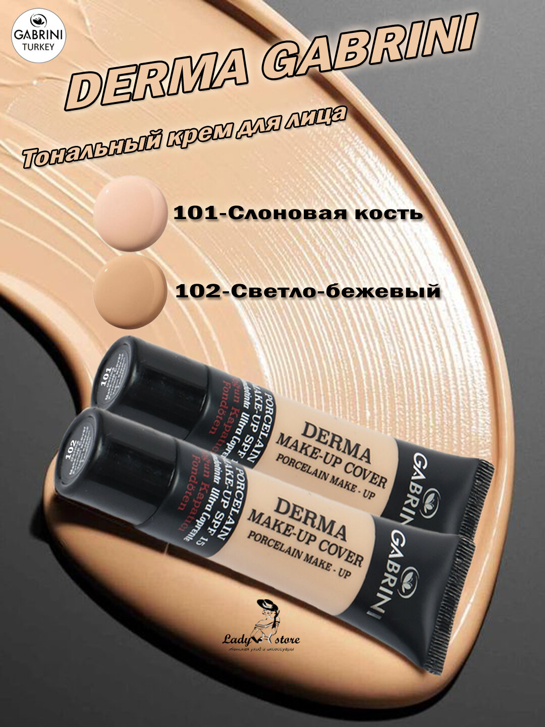 Тональный крем Gabrini "Derma", матирующий, под макияж, бежевый, SPF 15