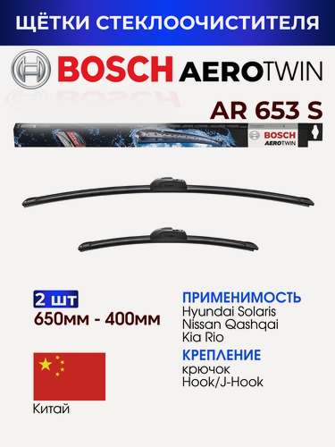 Изображение товара Щетки стеклоочистителя, BOSCH арт. 3397118911/ AR653S/ Комплект дворников оригинальные 650 мм/ 400 мм
