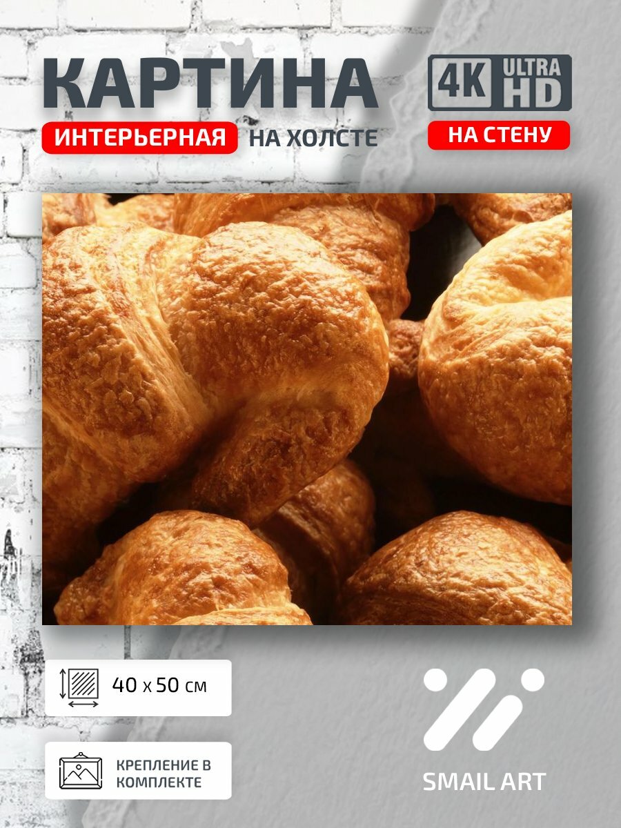 Картина на холсте интерьерная 40 на 50 на стену Рогалики Food для кухни кулинария интерьер