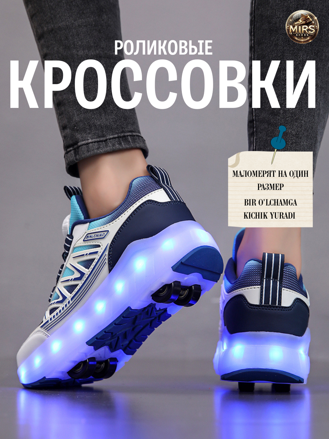 Кроссовки роликовые роликовые кроссовки