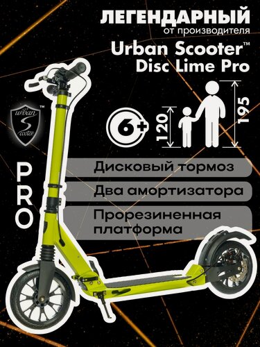 Изображение товара Самокат Urban Scooter Lime Pro, (2025), с дисковым тормозом, складной, городской, двухколесный