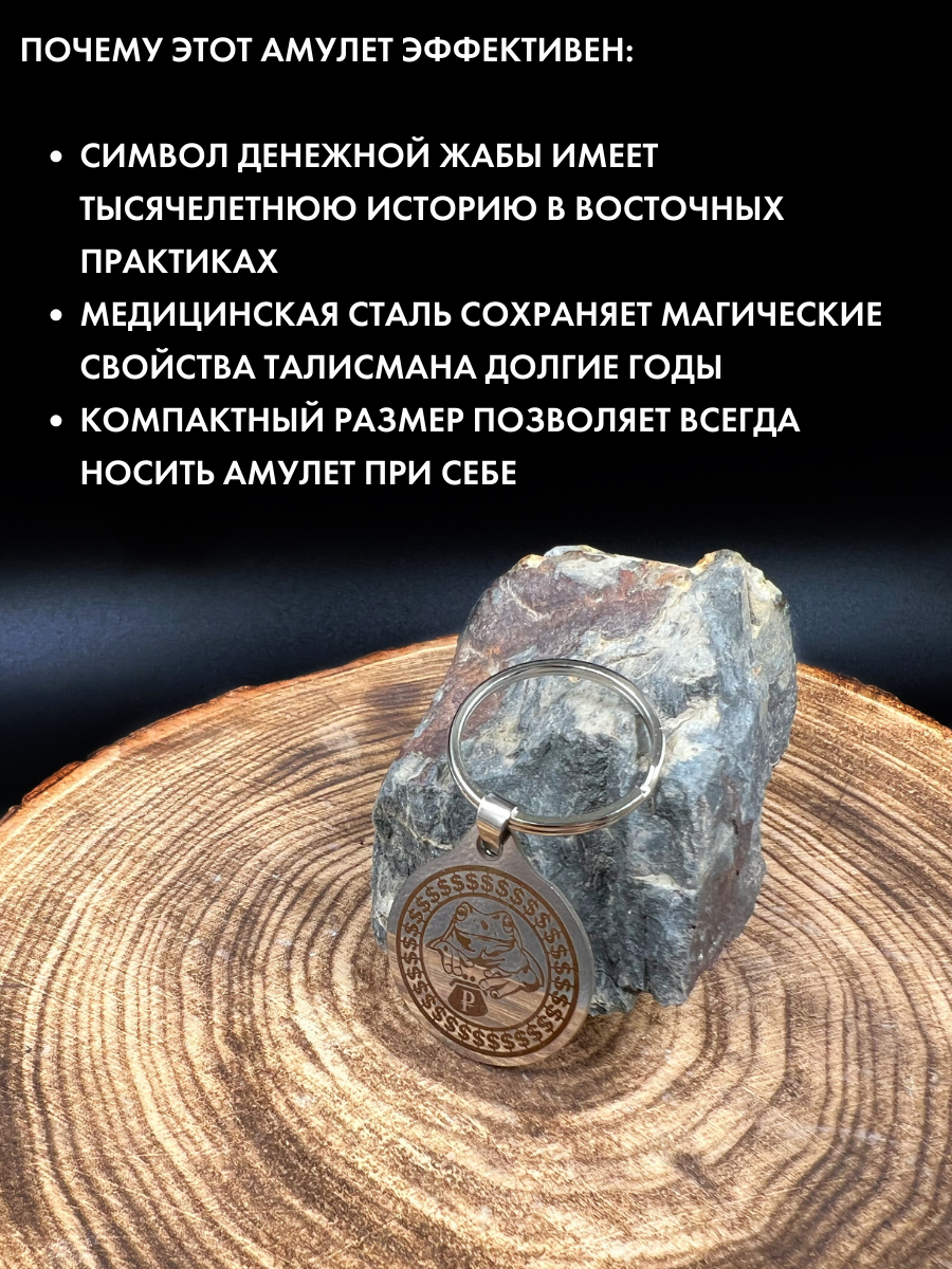 Амулет "Денежная жаба" - талисман изобилия и богатства, ручная работа, нержавеющая сталь, брелок — фото 1