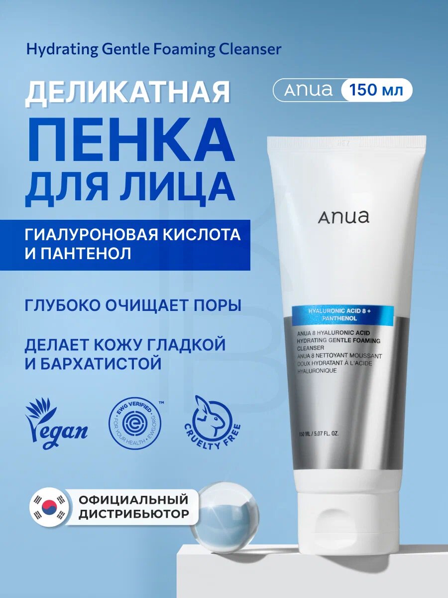 ANUA Hydrating Gentle Foaming Cleanser – увлажняющая мягкая пенка для очищения кожи с центеллой и гиалуроновой кислотой