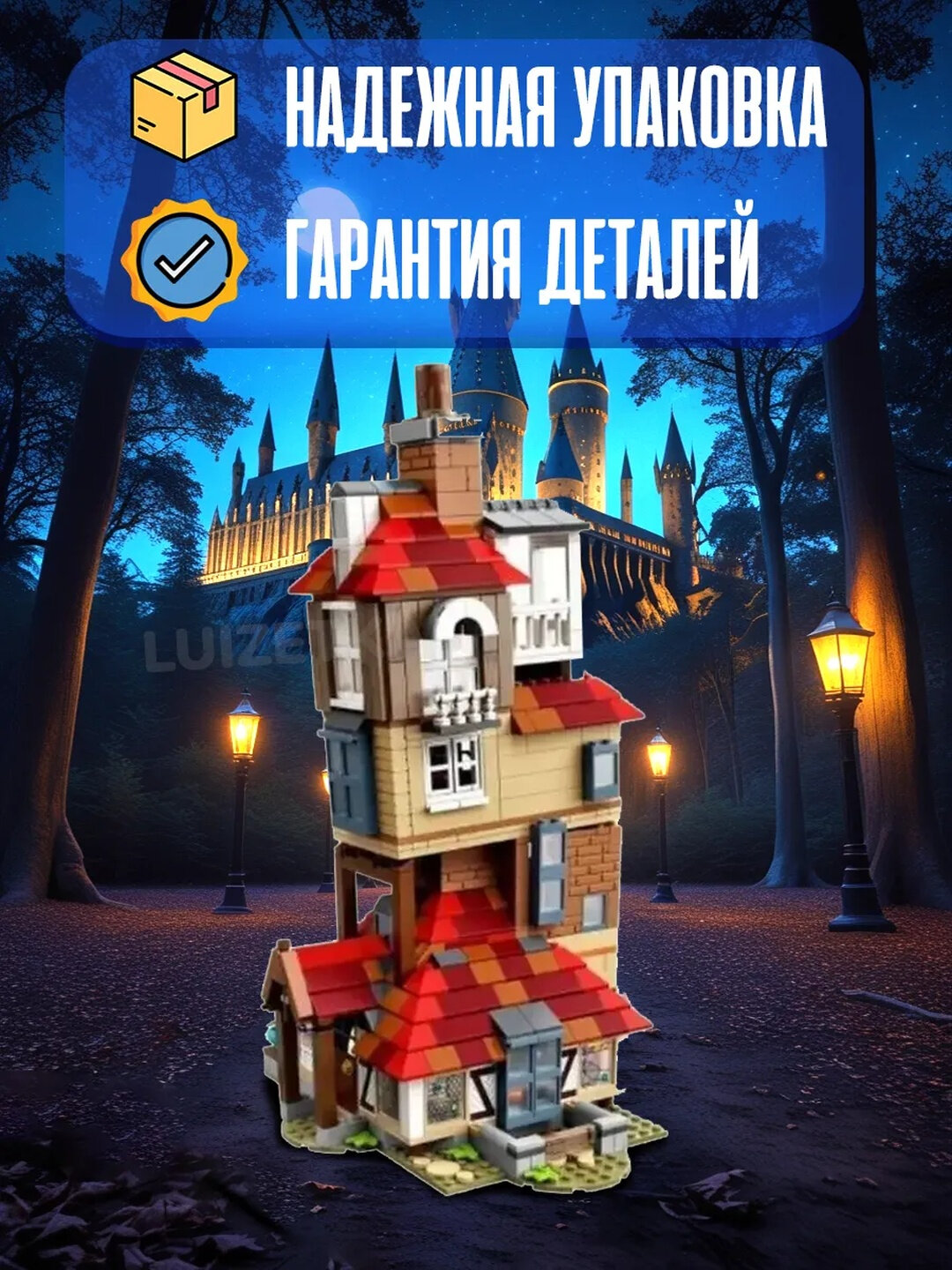 Конструктор Гарри Поттер нападение на Нору 1079 — фото 1