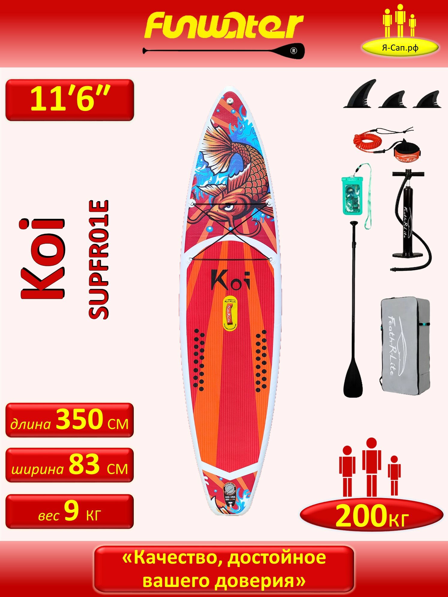 Сапборд надувной, сап борд, sup board, FunWаtеr Коi, Кои 350 SUPFR01Е