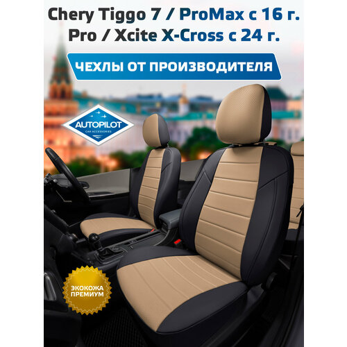 фото Комплект чехлов автопилот ромб chery tiggo 7 / pro promax с 16г. черный + красная строчка autopilot