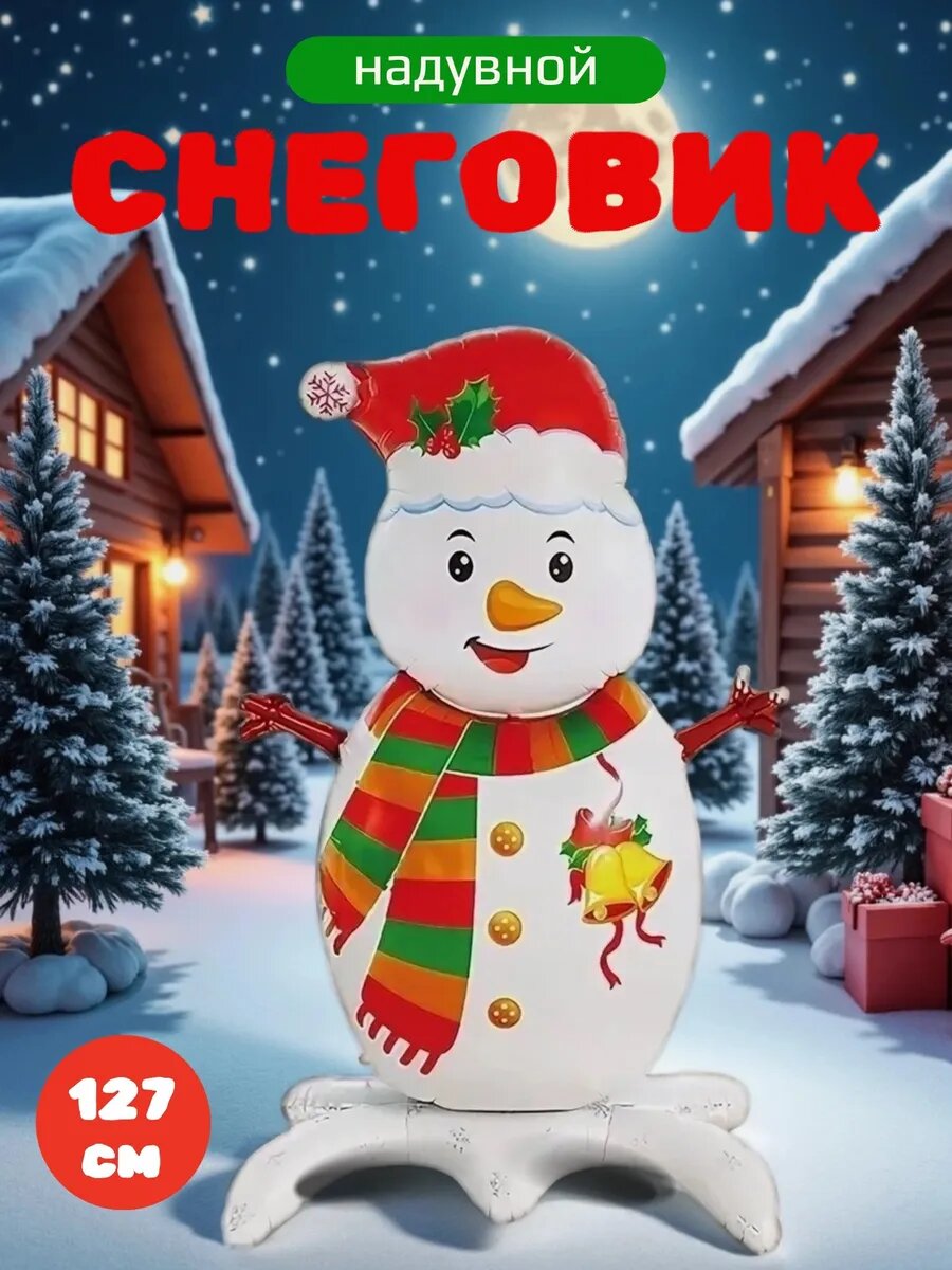 Надувной Новогодний снеговик