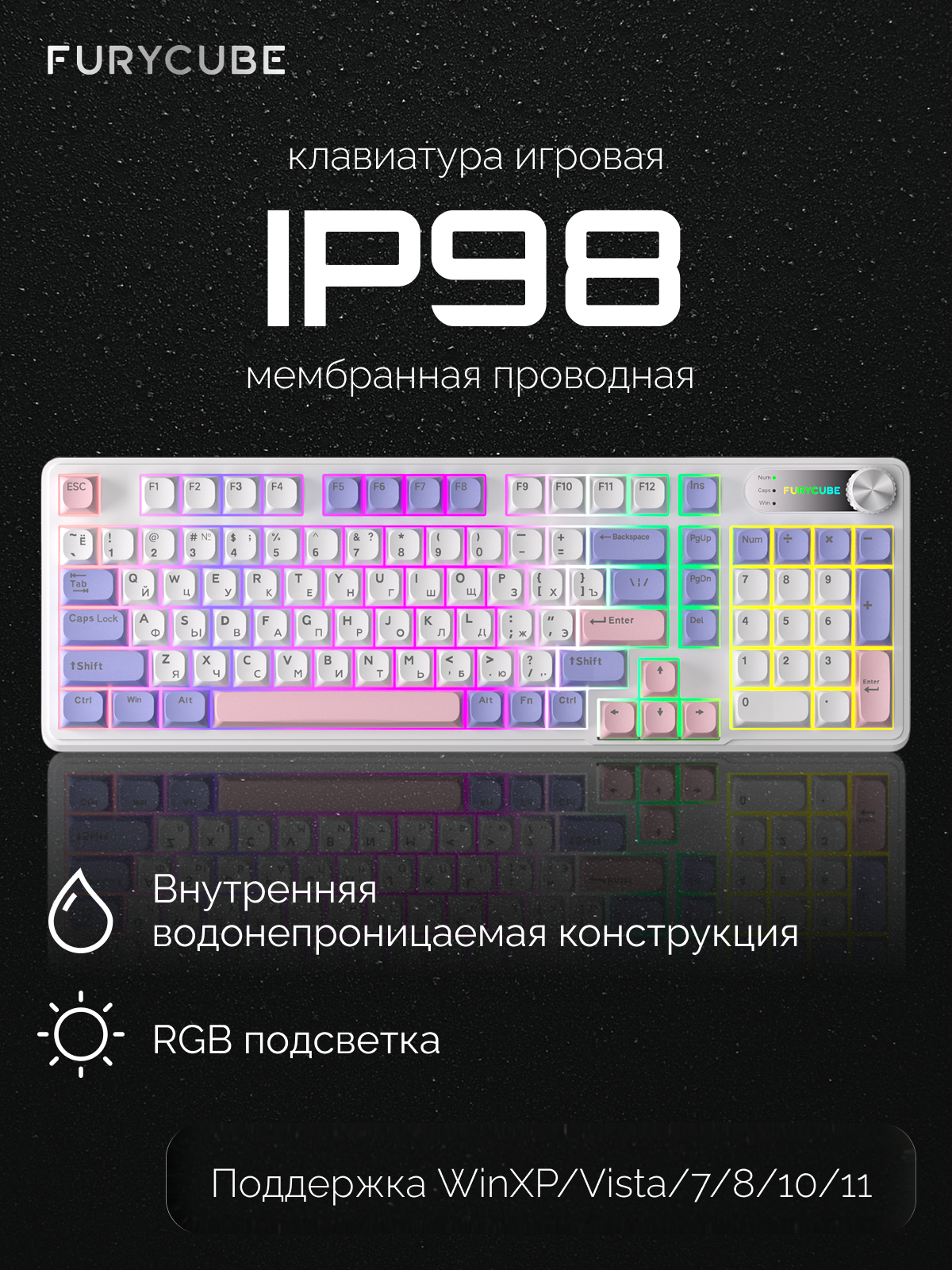 Клавиатура мембранная, Furycube IP98, проводная, RGB подсветка, водонепроницаемая, Numpad, розовый , фиолетовый, белый