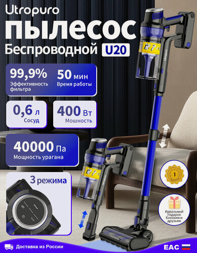 Изображение товара Беспроводной вертикальный пылесос для дома U20, Синий, 40000Па, 400 Вт, 50 мин. работы, для сухой уборки, 3 в 1