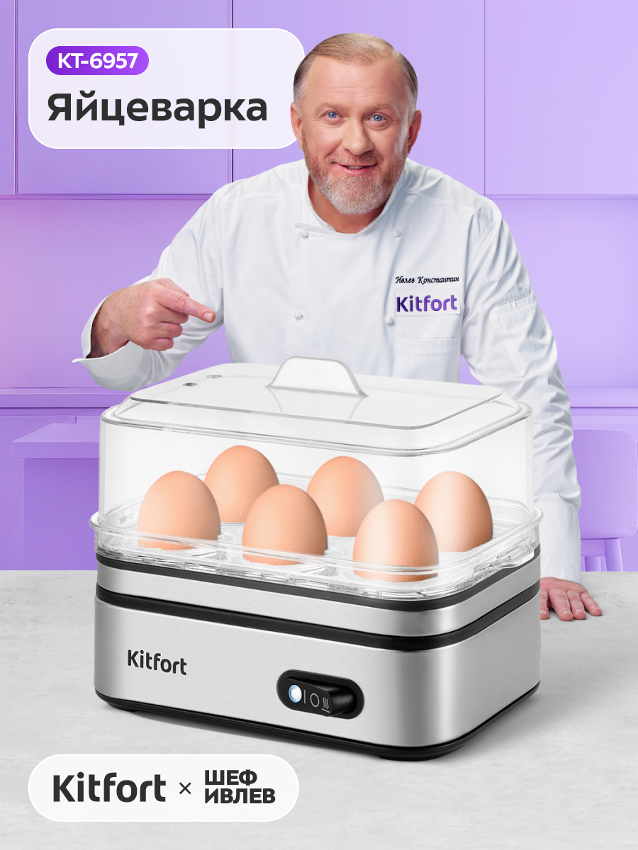 Яйцеварка Kitfort КТ-6957