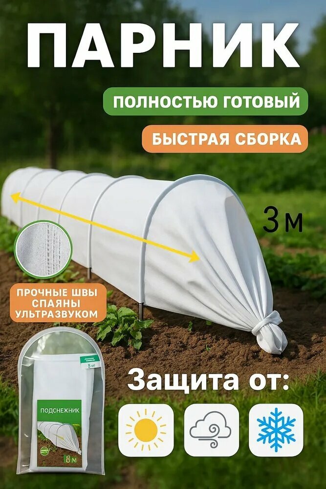 Парник теплица арочная Парники 3х1.2х1м Спанбонд ABS пластик